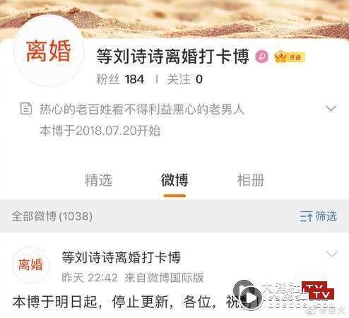 “等刘诗诗离婚打卡”微博宣布停更。（图／翻摄自微博）